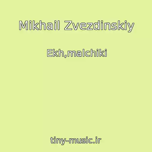 کاور آهنگ Mikhail Zvezdinskiy از Ekh,malchiki