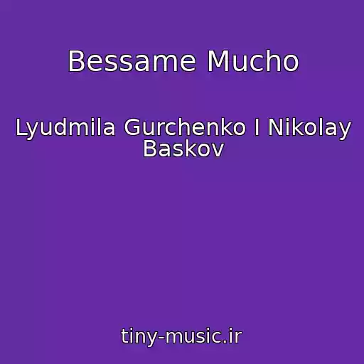 کاور آهنگ Bessame Mucho از Lyudmila Gurchenko I Nikolay Baskov