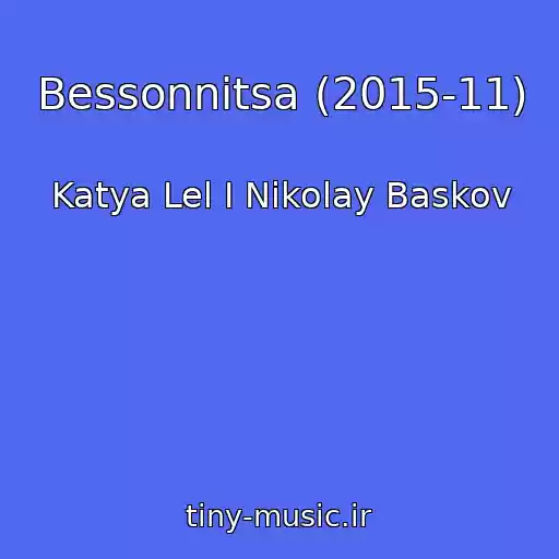 کاور آهنگ Bessonnitsa (2015-11) از Katya Lel I Nikolay Baskov