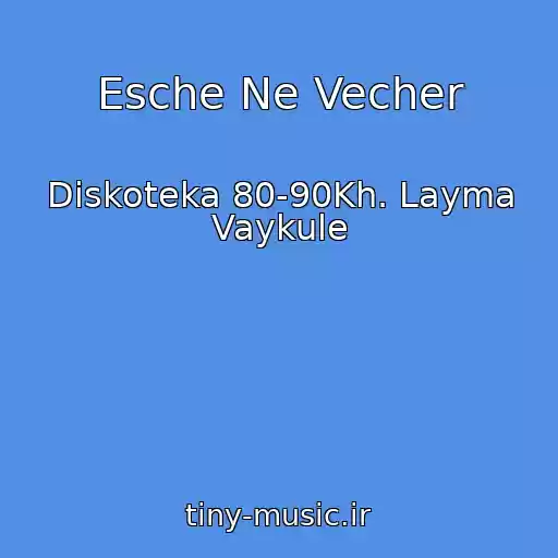 کاور آهنگ Esche Ne Vecher از Diskoteka 80-90Kh. Layma Vaykule