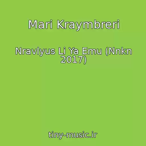 کاور آهنگ Mari Kraymbreri از Nravlyus Li Ya Emu (Nnkn 2017)