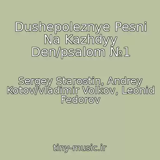 کاور آهنگ Dushepoleznye Pesni Na Kazhdyy Den/psalom №1 از Sergey Starostin, Andrey Kotov/vladimir Volkov, Leonid Fedorov