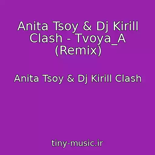 کاور آهنگ Anita Tsoy & Dj Kirill Clash - Tvoya_A (Remix) از Anita Tsoy & Dj Kirill Clash