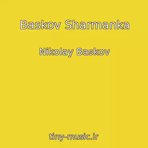 کاور آهنگ Baskov Sharmanka از Nikolay Baskov