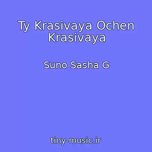 کاور آهنگ Ty Krasivaya Ochen Krasivaya از Suno Sasha G