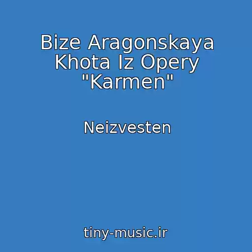 کاور آهنگ Bize Aragonskaya Khota Iz Opery "Karmen" از Neizvesten