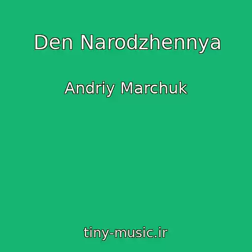 کاور آهنگ Den Narodzhennya از Andrіy Marchuk