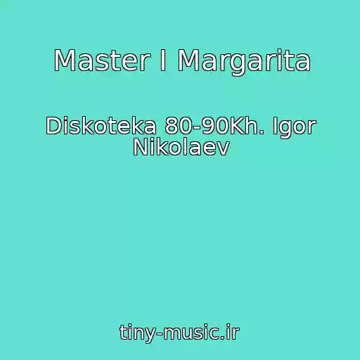 کاور آهنگ Master I Margarita از Diskoteka 80-90Kh. Igor Nikolaev