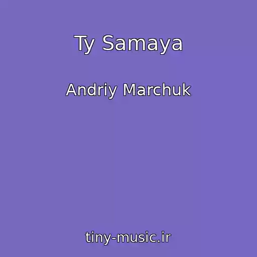 کاور آهنگ Ty Samaya از Andrіy Marchuk