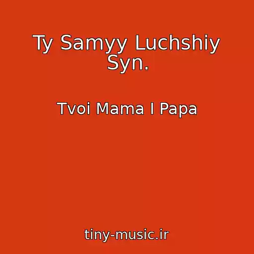 کاور آهنگ Ty Samyy Luchshiy Syn. از Tvoi Mama I Papa