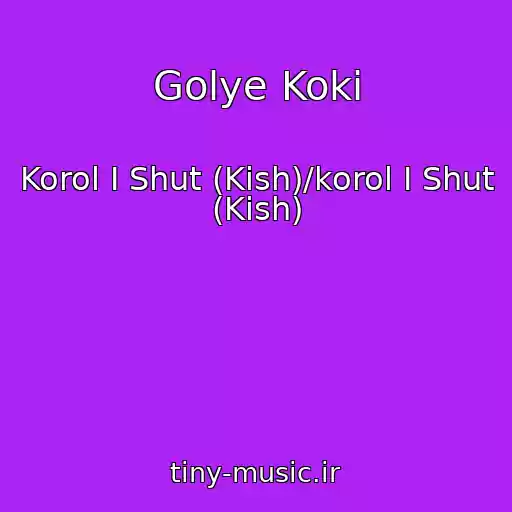 کاور آهنگ Golye Koki از Korol I Shut (Kish)/korol I Shut (Kish)