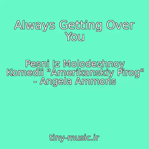 کاور آهنگ Always Getting Over You از Pesni Iz Molodezhnoy Komedii "Amerikanskiy Pirog" - Angela Ammons