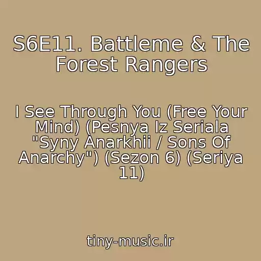 کاور آهنگ S6E11. Battleme & The Forest Rangers از I See Through You (Free Your Mind) (Pesnya Iz Seriala "Syny Anarkhii / Sons Of Anarchy") (Sezon 6) (Seriya 11)