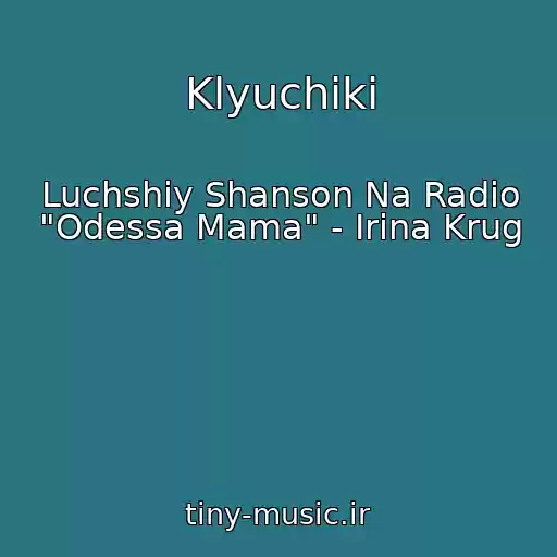 کاور آهنگ Klyuchiki از Luchshiy Shanson Na Radio "Odessa Mama" - Irina Krug