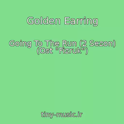 کاور آهنگ Golden Earring از Going To The Run (2 Sezon) (Ost "Fizruk")