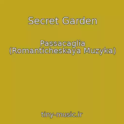 کاور آهنگ Secret Garden از Passacaglia (Romanticheskaya Muzyka)