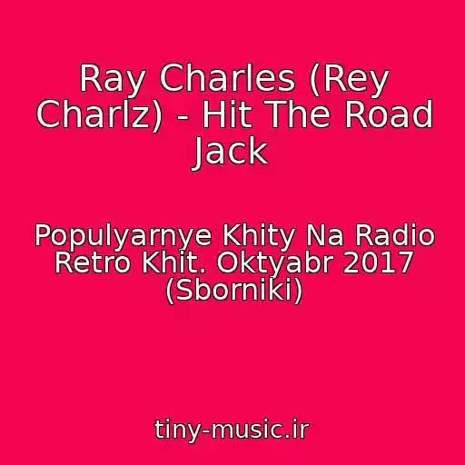 کاور آهنگ Ray Charles (Rey Charlz) - Hit The Road Jack از Populyarnye Khity Na Radio Retro Khit. Oktyabr 2017 (Sborniki)