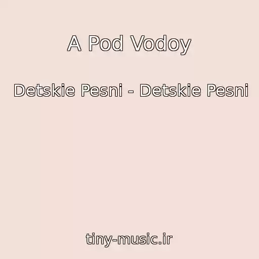 کاور آهنگ A Pod Vodoy از Detskie Pesni - Detskie Pesni