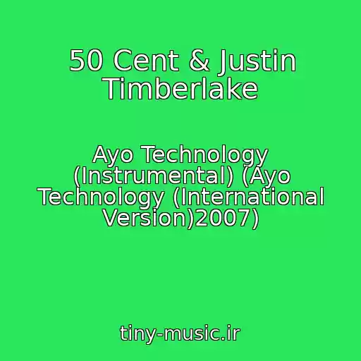 کاور آهنگ 50 Cent & Justin Timberlake از Ayo Technology (Instrumental) (Ayo Technology (International Version)2007)