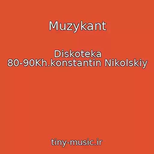 کاور آهنگ Muzykant از Diskoteka 80-90Kh.konstantin Nikolskiy