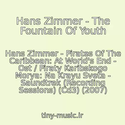 کاور آهنگ Hans Zimmer - The Fountain Of Youth از Hans Zimmer - Pirates Of The Caribbean: At World's End - Ost / Piraty Karibskogo Morya: Na Krayu Sveta - Saundtrek (Recording Sessions) (Cd3) (2007)