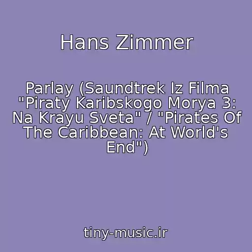 کاور آهنگ Hans Zimmer از Parlay (Saundtrek Iz Filma "Piraty Karibskogo Morya 3: Na Krayu Sveta" / "Pirates Of The Caribbean: At World's End")