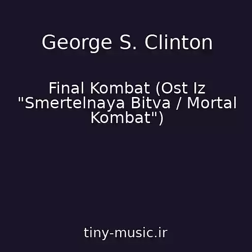 کاور آهنگ George S. Clinton از Final Kombat (Ost Iz "Smertelnaya Bitva / Mortal Kombat")