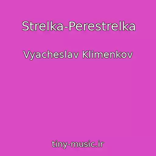 کاور آهنگ Strelka-Perestrelka از Vyacheslav Klimenkov