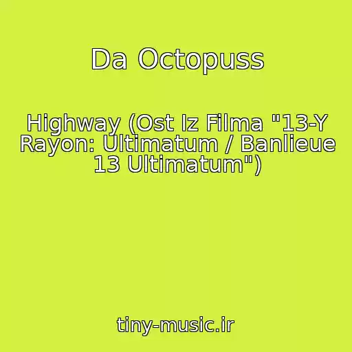 کاور آهنگ Da Octopuss از Highway (Ost Iz Filma "13-Y Rayon: Ultimatum / Banlieue 13 Ultimatum")