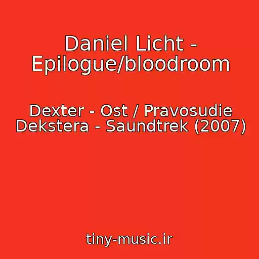 کاور آهنگ Daniel Licht - Epilogue/bloodroom از Dexter - Ost / Pravosudie Dekstera - Saundtrek (2007)