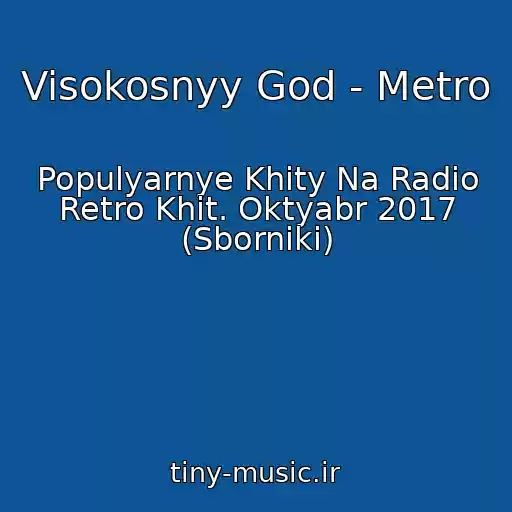 کاور آهنگ Visokosnyy God - Metro از Populyarnye Khity Na Radio Retro Khit. Oktyabr 2017 (Sborniki)