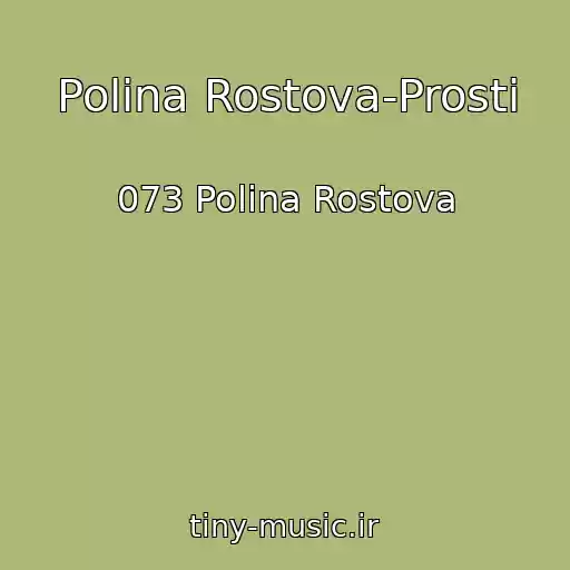 کاور آهنگ Polina Rostova-Prosti از 073 Polina Rostova