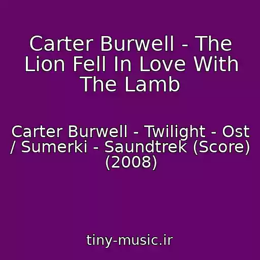 کاور آهنگ Carter Burwell - The Lion Fell In Love With The Lamb از Carter Burwell - Twilight - Ost / Sumerki - Saundtrek (Score) (2008)
