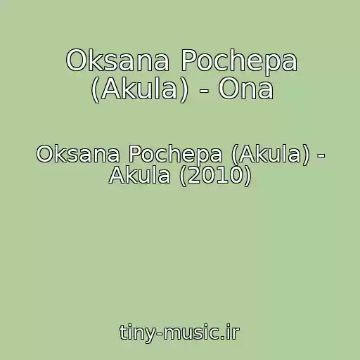 کاور آهنگ Oksana Pochepa (Akula) - Ona از Oksana Pochepa (Akula) - Akula (2010)