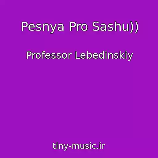 کاور آهنگ Pesnya Pro Sashu)) از Professor Lebedinskiy