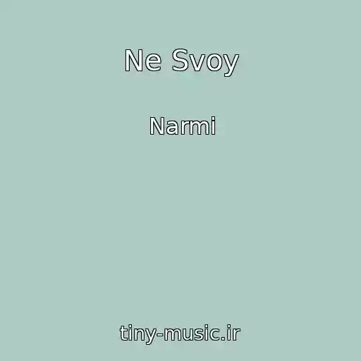 کاور آهنگ Ne Svoy از Narmi