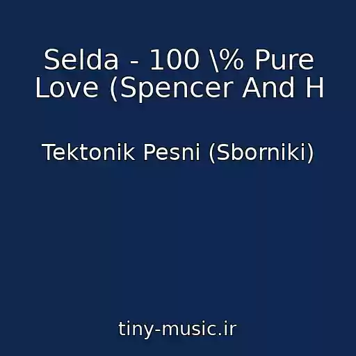 کاور آهنگ Selda - 100 \% Pure Love (Spencer And H از Tektonik Pesni (Sborniki)