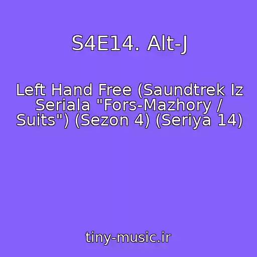 کاور آهنگ S4E14. Alt-J از Left Hand Free (Saundtrek Iz Seriala "Fors-Mazhory / Suits") (Sezon 4) (Seriya 14)