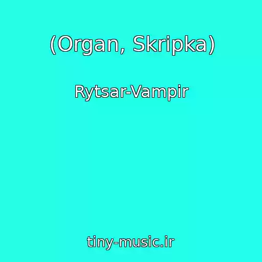 کاور آهنگ (Organ, Skripka) از Rytsar-Vampir