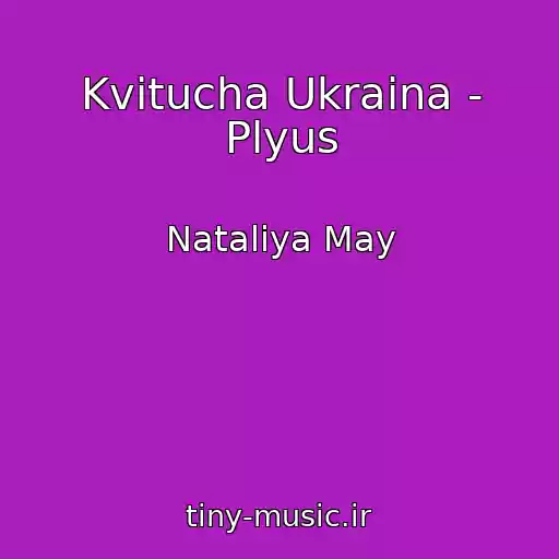 کاور آهنگ Kvitucha Ukraina - Plyus از Nataliya May