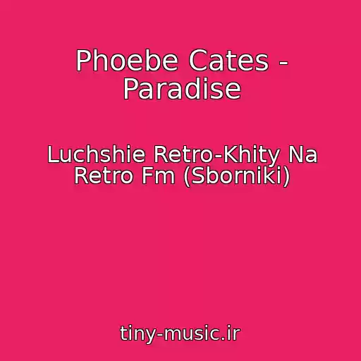 کاور آهنگ Phoebe Cates - Paradise از Luchshie Retro-Khity Na Retro Fm (Sborniki)