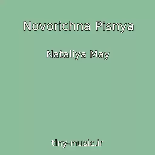 کاور آهنگ Novorіchna Pіsnya از Nataliya May