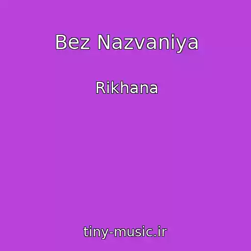 کاور آهنگ Bez Nazvaniya از Rikhana