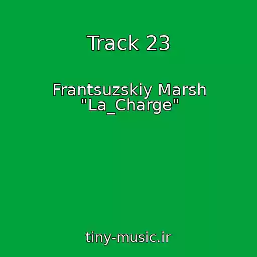 کاور آهنگ Track 23 از Frantsuzskiy Marsh "La_Charge"