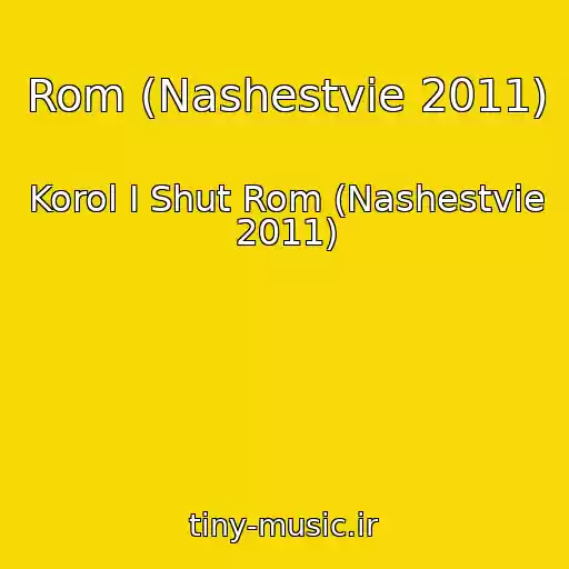 کاور آهنگ Rom (Nashestvie 2011) از Korol I Shut Rom (Nashestvie 2011)