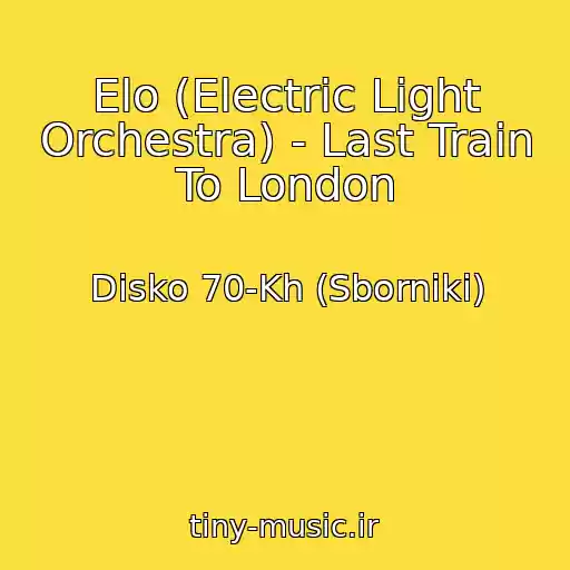 کاور آهنگ Elo (Electric Light Orchestra) - Last Train To London از Disko 70-Kh (Sborniki)