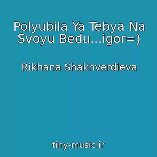 کاور آهنگ Polyubila Ya Tebya Na Svoyu Bedu...igor=) از Rikhana Shakhverdieva