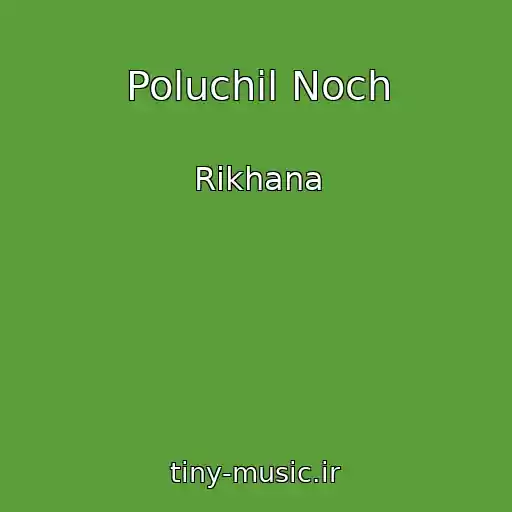 کاور آهنگ Poluchil Noch از Rikhana