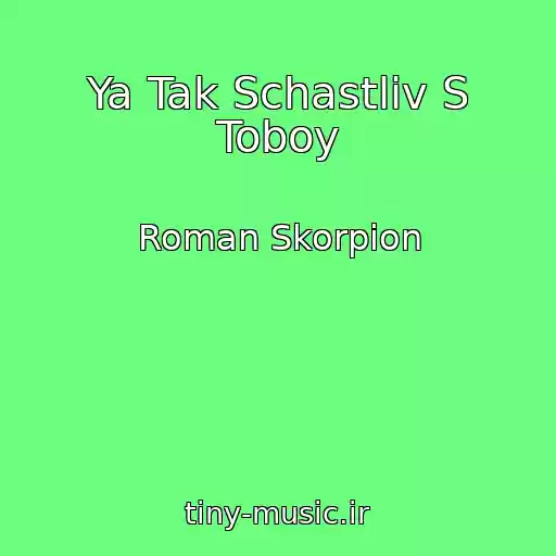 کاور آهنگ Ya Tak Schastliv S Toboy از Roman Skorpion