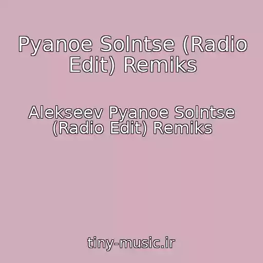 کاور آهنگ Pyanoe Solntse (Radio Edit) Remiks از Alekseev Pyanoe Solntse (Radio Edit) Remiks